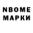 Марки N-bome 1500мкг Yosin Boboev